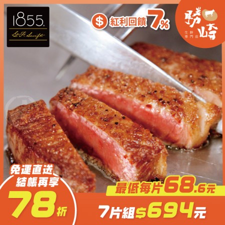 【免運直送】美國1855黑安格斯熟成極鮮嫩肩牛排(1片-120公克)