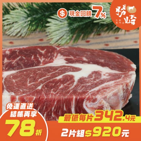 【免運直送】美國安格斯總統級霜降牛排【超厚切】(1片-600公克)