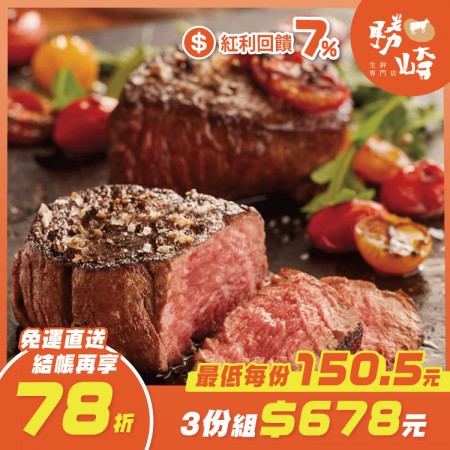 【免運直送】美國安格斯黑牛濕式熟成小菲力牛排(1~2塊-180公克)