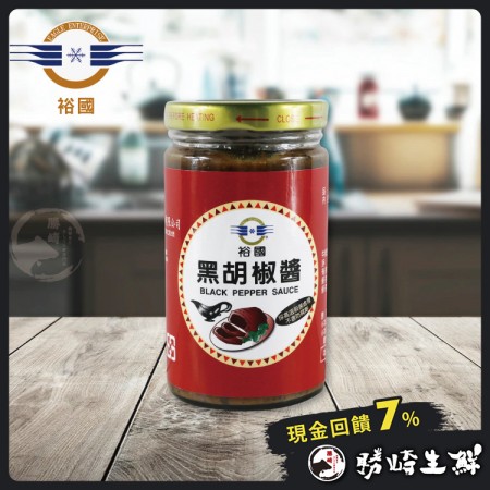 【599免運】裕國黑胡椒醬1罐組(1罐-210公克)