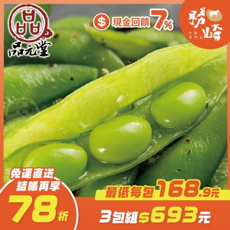 【免運直送】品元堂涼拌毛豆莢(1包-1000公克)