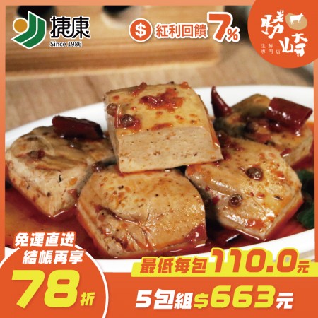 【免運直送】麻辣臭豆腐(1包-450公克)