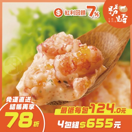 【免運直送】蓋世達人龍蝦舞沙拉(1包-250公克)