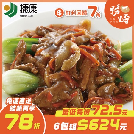【免運直送】黑胡椒牛柳(1包-280公克)