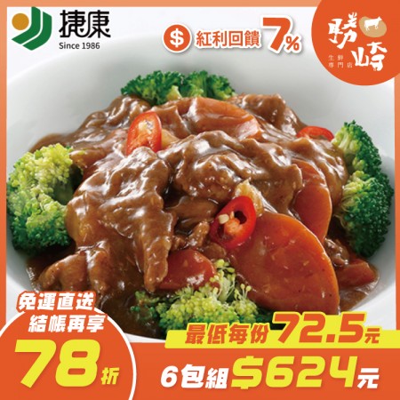 【免運直送】沙茶牛肉(1包-300公克)