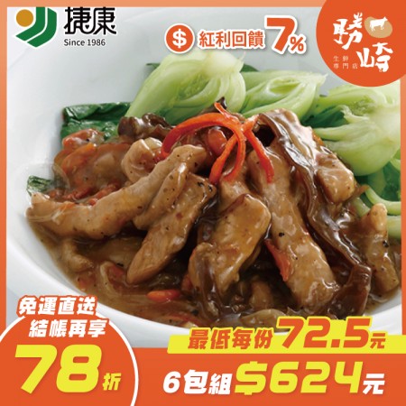 【免運直送】醬爆黑胡椒豬柳(1包-300公克)