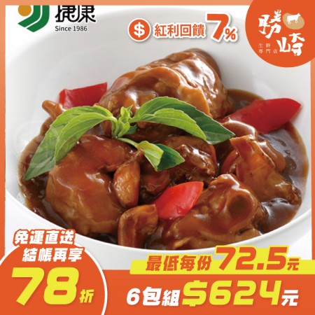 【免運直送】台式三杯雞(1包-300公克)