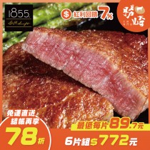 【免運直送】美國1855黑安格斯厚切霜降嫩肩牛排(1片-160公克)