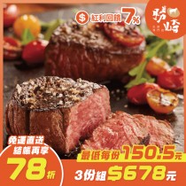 【免運直送】美國安格斯黑牛濕式熟成小菲力牛排(1~2塊-180公克)