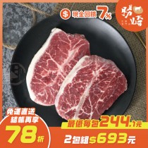 【免運直送】美國黑安格斯極鮮嫩肩牛排【超值家庭大份量減塑包】(5片-500公克)