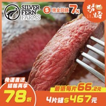 【免運直送】紐西蘭銀蕨PS熟成極鮮嫩厚切牛排(1片-150公克)