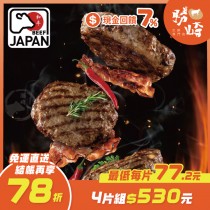 【免運直送】日本黑毛和牛漢堡排【多汁厚切】(1片-150公克)