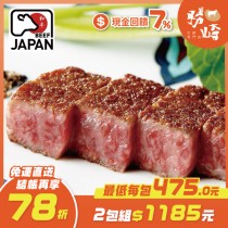 【免運直送】日本A5黑毛和牛爆汁骰子牛(1包-200公克)