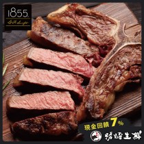 【599免運】美國1855黑安格斯熟成10盎司丁骨牛排1片組(1片-280公克)