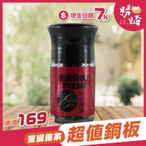 【加價購】彩虹胡椒陶瓷研磨罐1罐組(1罐-30公克)~限購1份 
