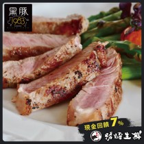 【599免運】台灣神農1983極黑豚-嫩肩豬排1包組(2片-200公克)