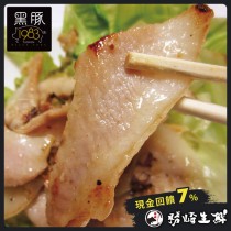 【599免運】台灣1983黑豚黃金六兩霜降松板豬1包組(1~3片-300公克)