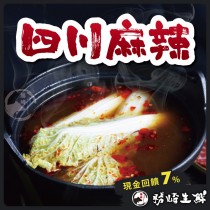 【599免運】愛鍋族四川麻辣火鍋湯頭1包組(1包-80公克)