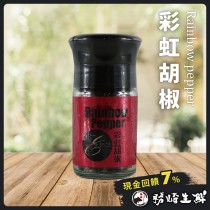 【599免運】彩虹胡椒陶瓷研磨罐1罐組(1罐-30公克)