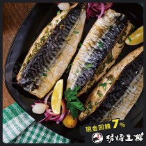 【599免運】挪威薄鹽鯖魚切片1片組(1片-150公克)