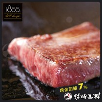 【599免運】美國1855黑安格斯熟成霜降牛排1片組(1片-150公克)