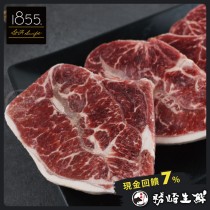 【599免運】美國1855黑安格斯熟成極鮮嫩肩牛排1片組(1片-120公克)