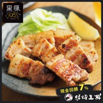 【免運直送】台灣神農1983極黑豚-霜降五花(1片-200公克)