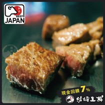 【599免運】日本近江A5黑毛和牛爆汁骰子牛1包組(1包-200公克)