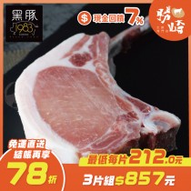 【免運直送】台灣神農1983極品黑豚【12盎司】戰斧豬排~小(1片-350公克)