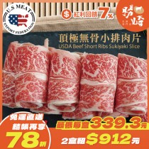 【免運直送】美國安格斯黑牛頂極無骨牛小排肉片(1盒-200公克)