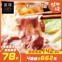 【免運直送】台灣神農1983極黑豚-鮮嫩梅花火鍋肉片(1盒-200公克)