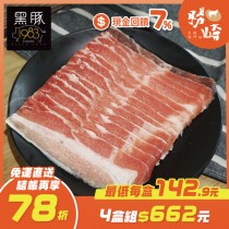 【免運直送】台灣神農1983極黑豚-霜降五花火鍋肉片(1盒-200公克)