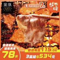【免運直送】台灣神農1983黑豚鮮嫩梅花燒肉片(1盒-200公克)