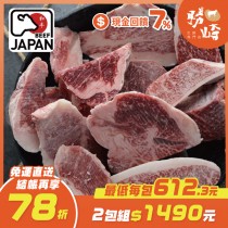 【免運直送】頂級日本黑毛和牛NG牛排(1包-300公克)