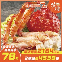 【免運直送】智利熟凍帝王蟹(1隻-1200公克)