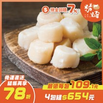 【免運直送】冷凍極鮮扇貝柱(1包-180公克)