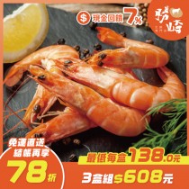 【免運直送】冷凍熟白蝦(1盒-250公克)