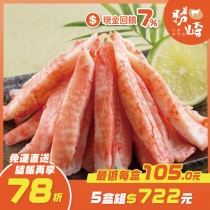 【免運直送】鱈場蟹味棒(1盒-270公克)