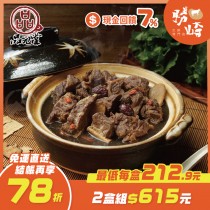 【免運直送】品元堂藥膳羊肉爐(1盒-1200公克)