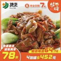 【免運直送】黑胡椒牛柳(1包-280公克)