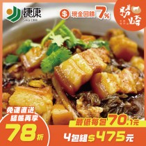 【免運直送】梅干扣肉(1包-280公克)