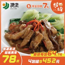 【免運直送】醬爆黑胡椒豬柳(1包-300公克)
