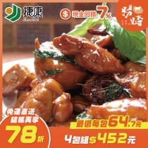 【免運直送】台式三杯雞(1包-300公克)
