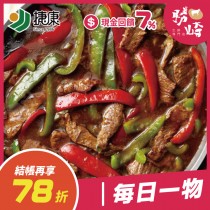 【美安獨家】沙茶牛肉(1包-300公克)~免運直送結帳再享78折/歡慶端午節/