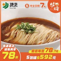 【免運直送】原汁牛肉湯(1包-430公克)