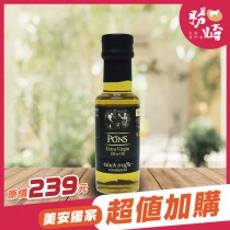 【加價購】龐世松露風味橄欖油1瓶組(1瓶-125毫升)~限購1份