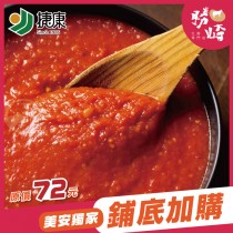 【鋪底加購】義大利肉醬1包組(1包-180公克)~限購1份