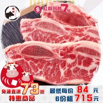 2★【本週主打星】美國CAB藍帶凝脂帶骨牛小排(1片-100公克)★下單6份組715最低每份84元