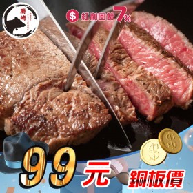 【99元銅板價】美國PRIME濕式熟成嫩肩牛排1片組(1片-120公克)