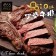 【599免運】美國1855黑安格斯熟成10盎司丁骨牛排1片組(1片-280公克)